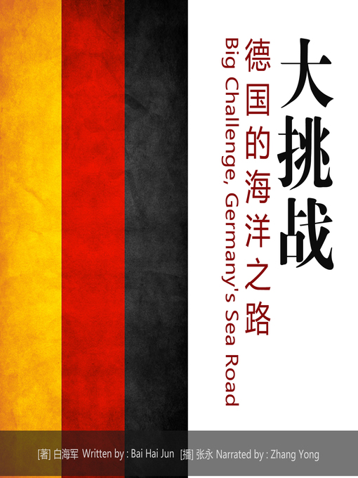 Title details for 大挑战，德国的海洋之路 by 白海军 - Available